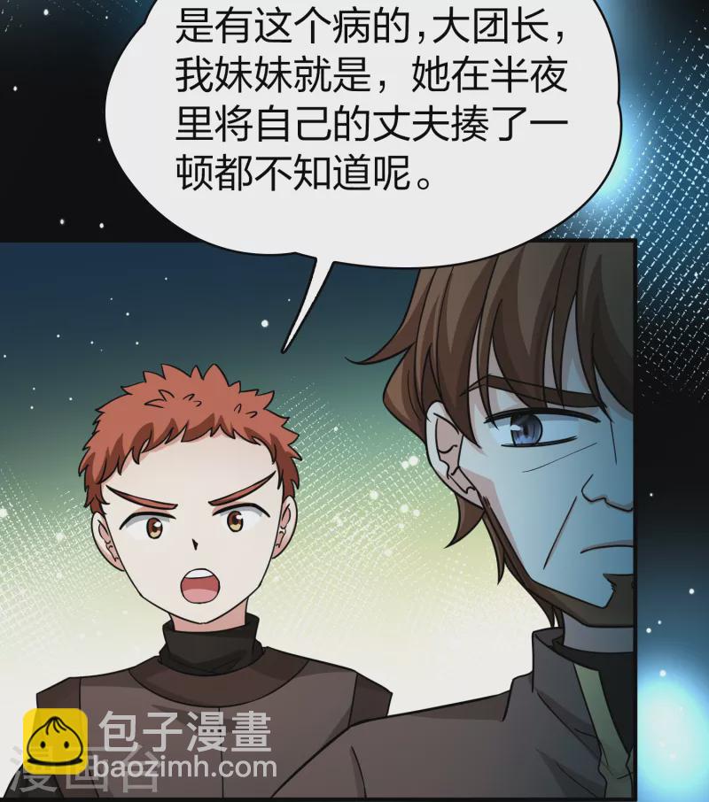 🍚寻找前世之旅 第2季第85话 所罗门王的宝物1 第14页