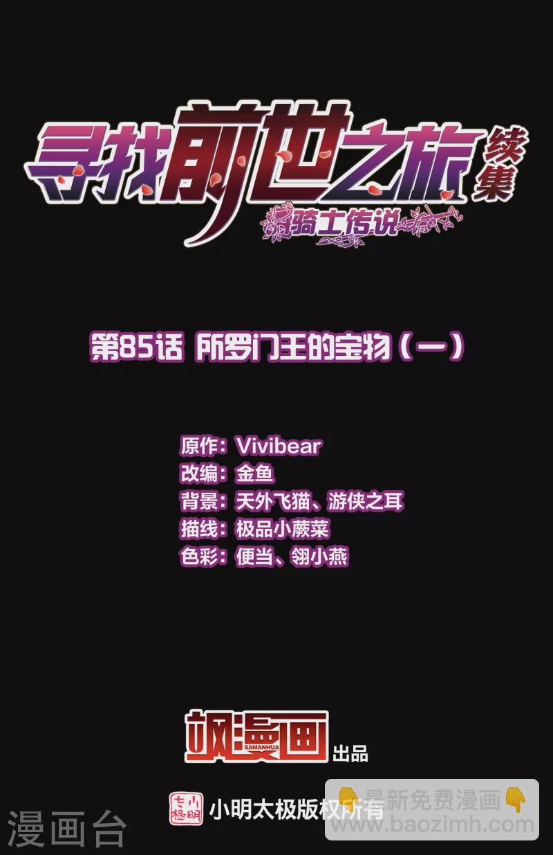 🍚寻找前世之旅 第2季第85话 所罗门王的宝物1 第2页