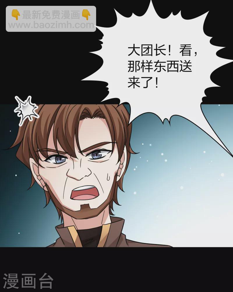 🍚寻找前世之旅 第2季第85话 所罗门王的宝物1 第20页