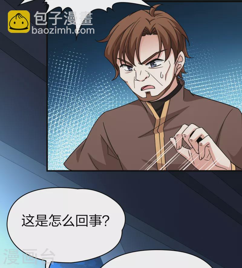 🍚寻找前世之旅 第2季第85话 所罗门王的宝物1 第30页