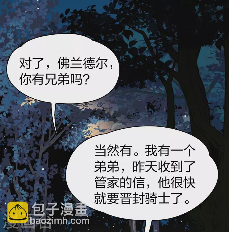 🍚寻找前世之旅 第2季第87话 所罗门王的宝物3 第13页