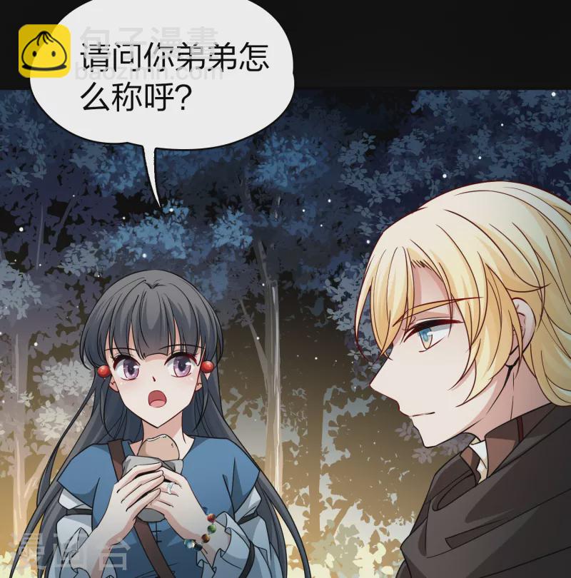 🍚寻找前世之旅 第2季第87话 所罗门王的宝物3 第15页