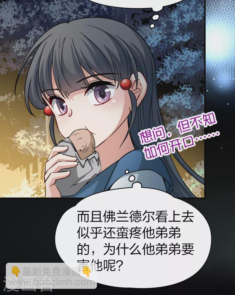 🍚寻找前世之旅 第2季第87话 所罗门王的宝物3 第18页