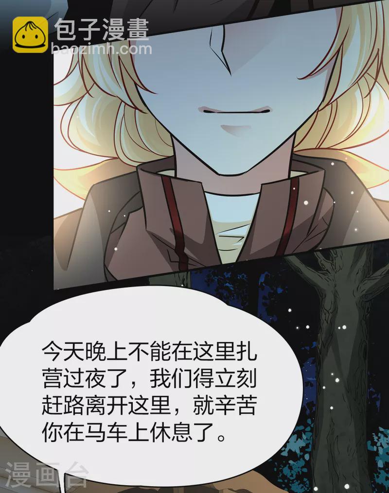 🍚寻找前世之旅 第2季第87话 所罗门王的宝物3 第40页