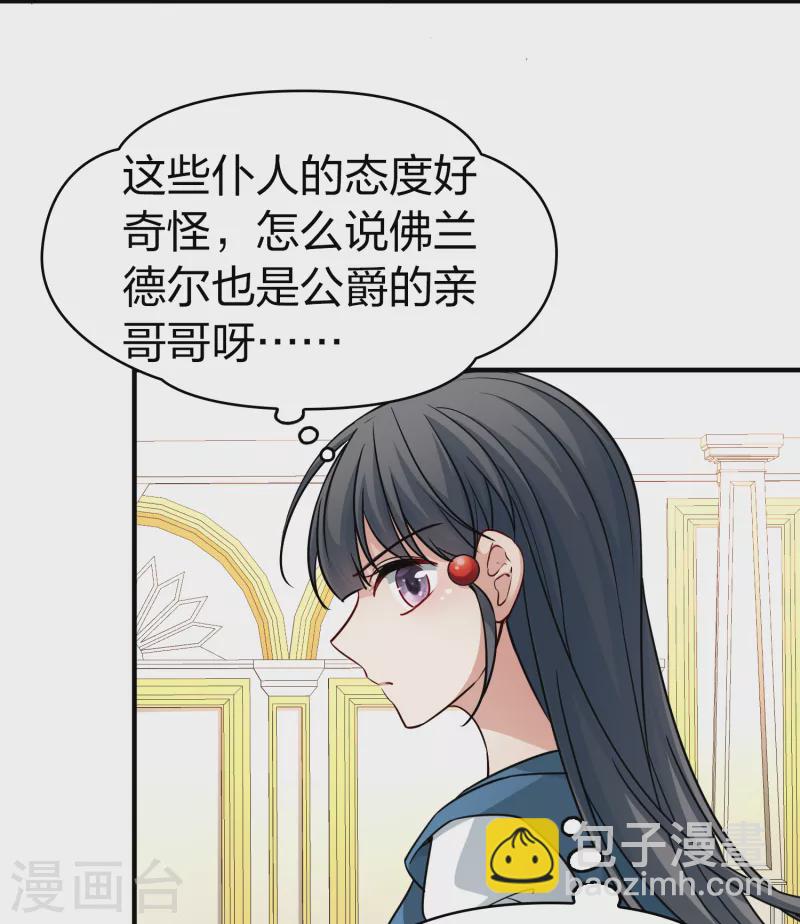 🍚寻找前世之旅 第2季第89话 佛兰德尔的弟弟1 第19页