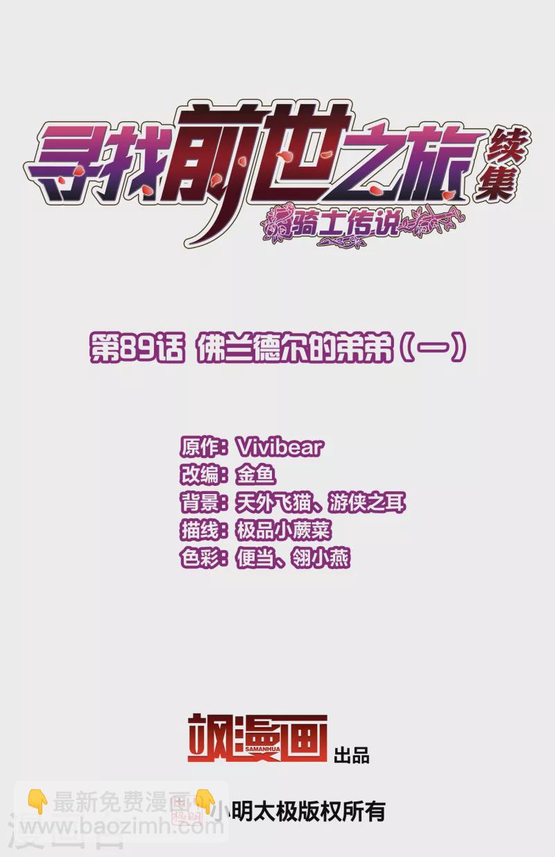 🍚寻找前世之旅 第2季第89话 佛兰德尔的弟弟1 第2页