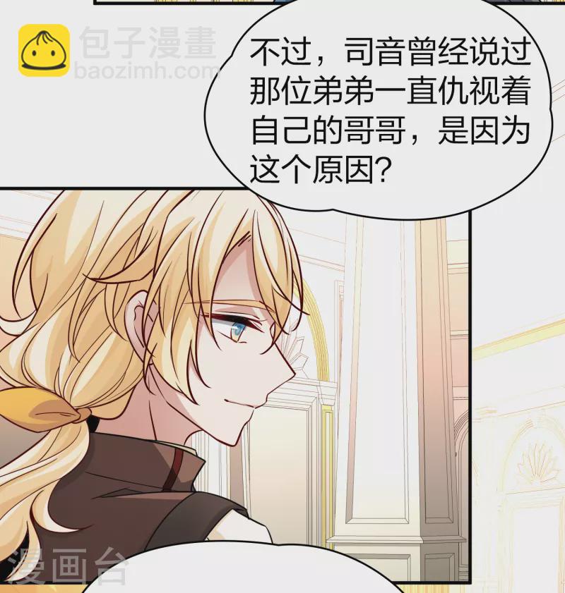 🍚寻找前世之旅 第2季第89话 佛兰德尔的弟弟1 第20页