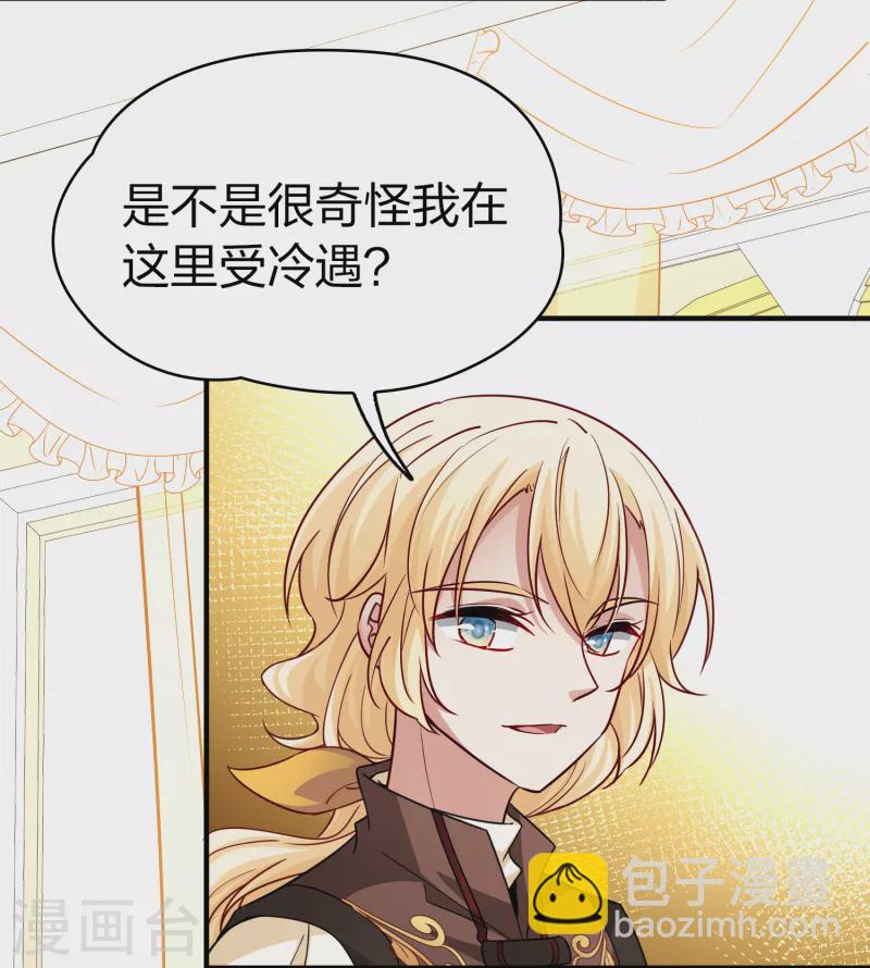 🍚寻找前世之旅 第2季第89话 佛兰德尔的弟弟1 第31页