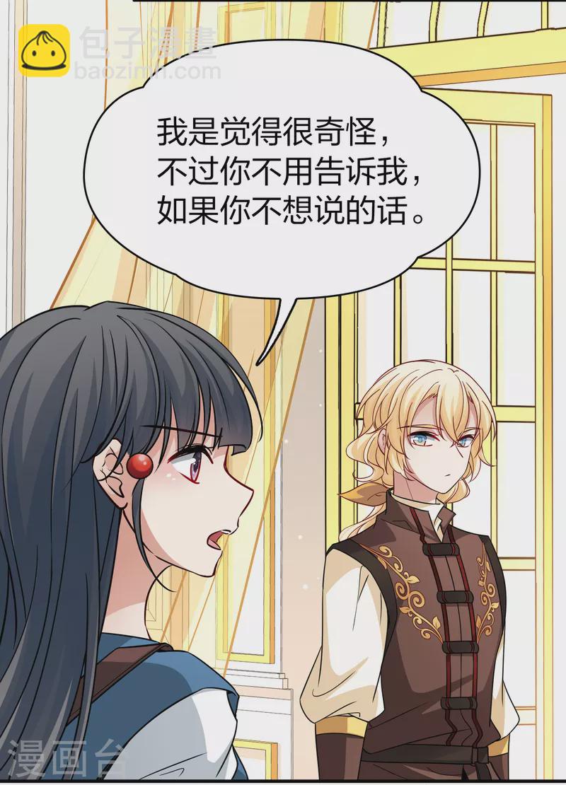 🍚寻找前世之旅 第2季第89话 佛兰德尔的弟弟1 第32页