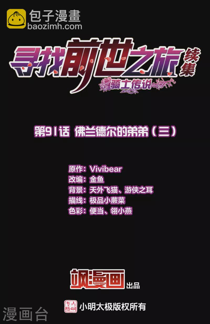 🍚寻找前世之旅 第2季第91话 佛兰德尔的弟弟3 第2页