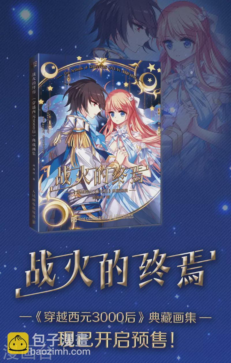🍚寻找前世之旅 第2季第91话 佛兰德尔的弟弟3 第40页