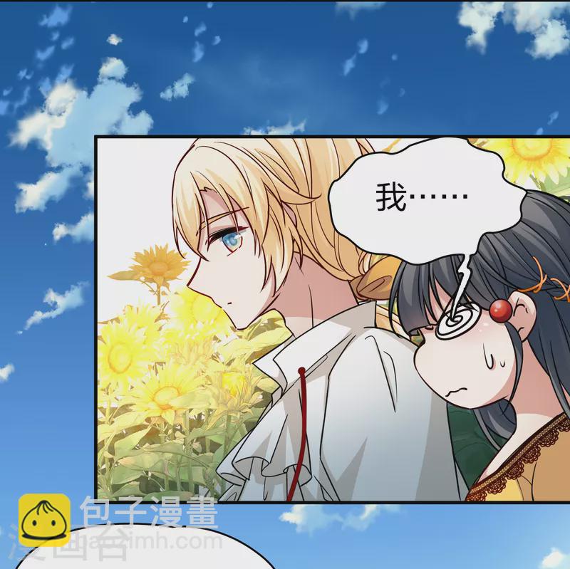 🍚寻找前世之旅 第2季第93话 假面舞会1 第11页