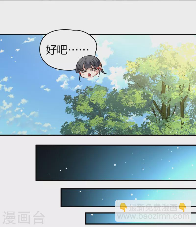 🍚寻找前世之旅 第2季第93话 假面舞会1 第13页