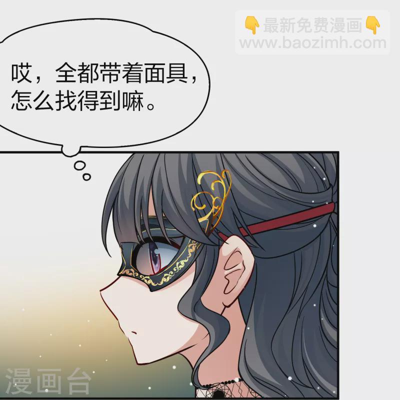 🍚寻找前世之旅 第2季第93话 假面舞会1 第21页