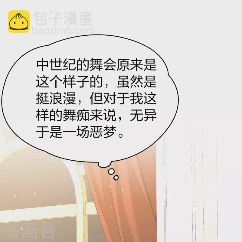 🍚寻找前世之旅 第2季第93话 假面舞会1 第22页