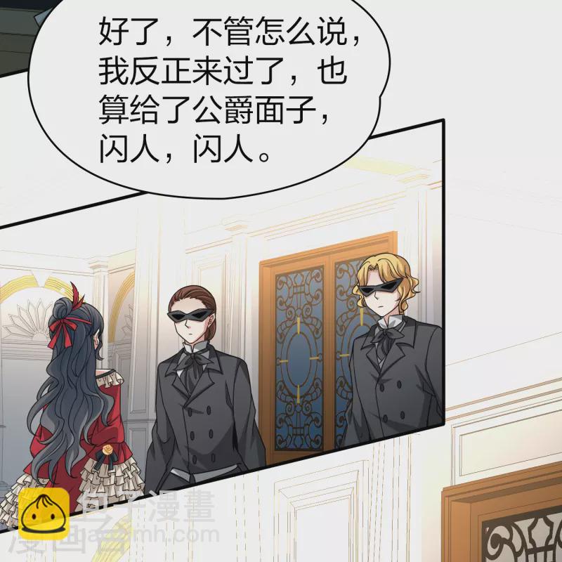 🍚寻找前世之旅 第2季第93话 假面舞会1 第24页