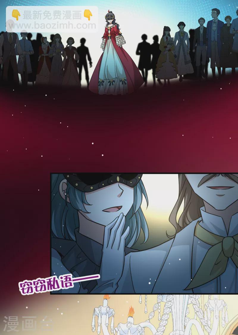 🍚寻找前世之旅 第2季第93话 假面舞会1 第29页