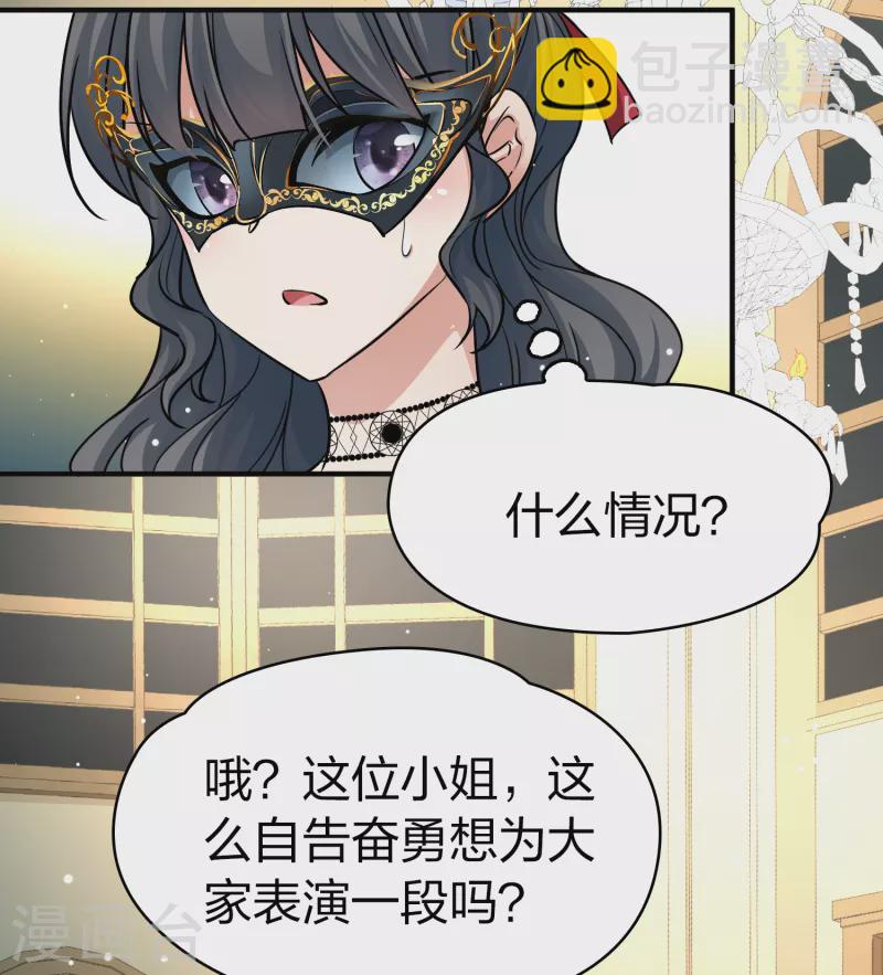 🍚寻找前世之旅 第2季第93话 假面舞会1 第30页