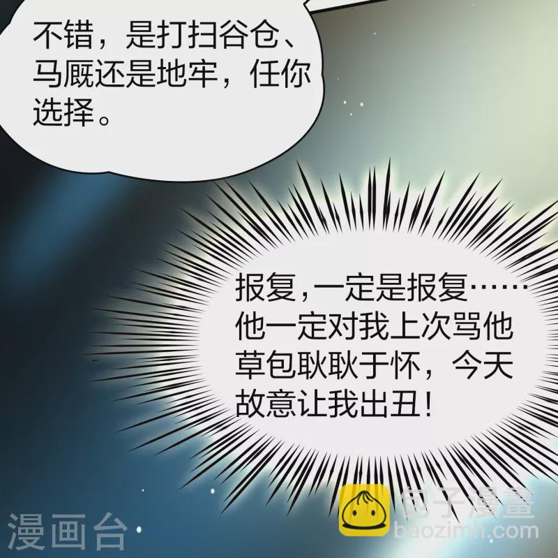 🍚寻找前世之旅 第2季第93话 假面舞会1 第36页