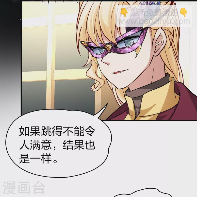 🍚寻找前世之旅 第2季第93话 假面舞会1 第38页
