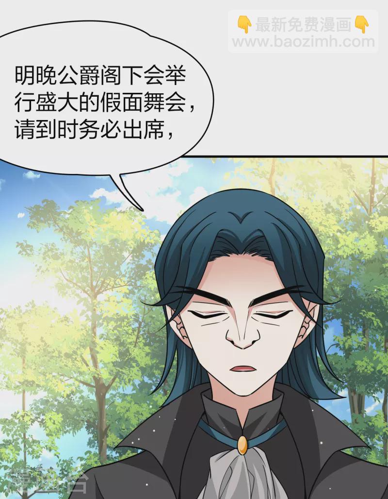 🍚寻找前世之旅 第2季第93话 假面舞会1 第7页