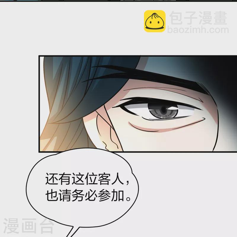 🍚寻找前世之旅 第2季第93话 假面舞会1 第8页