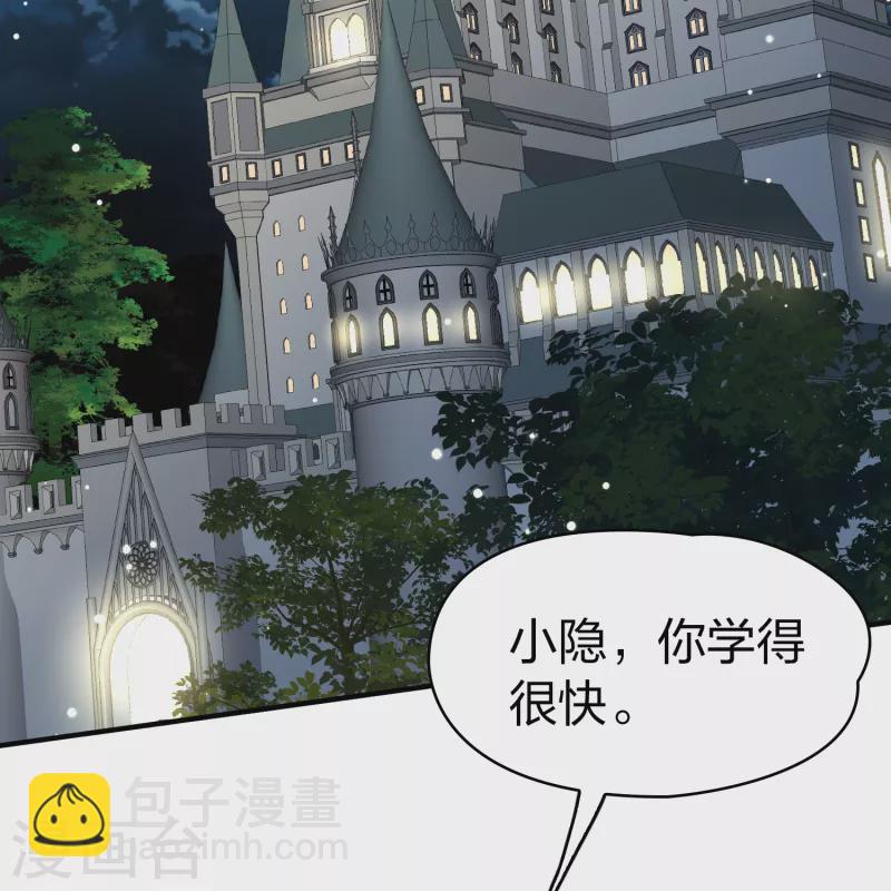 🍚寻找前世之旅 第2季第95话 假面舞会3 第10页