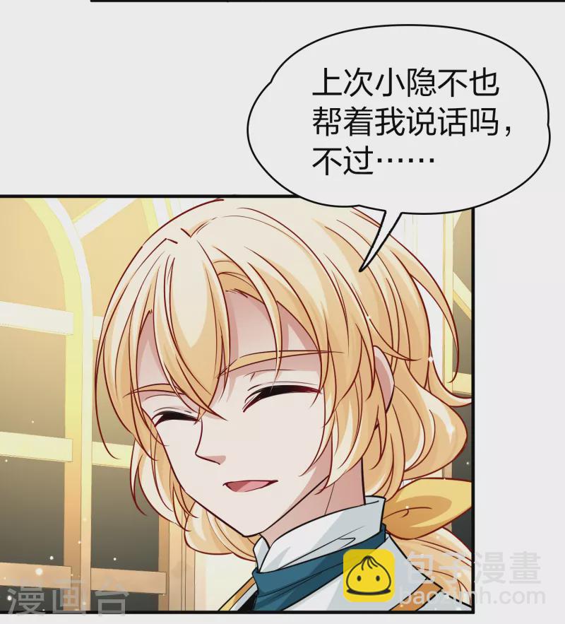 🍚寻找前世之旅 第2季第95话 假面舞会3 第13页