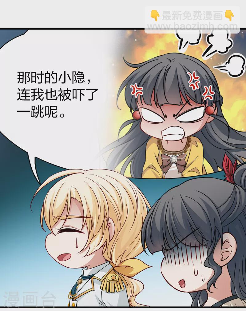 🍚寻找前世之旅 第2季第95话 假面舞会3 第14页