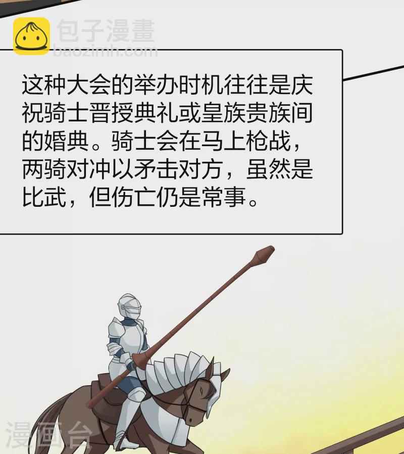 🍚寻找前世之旅 第2季第95话 假面舞会3 第16页