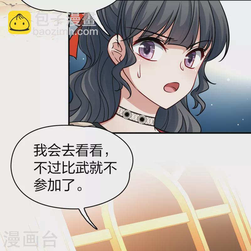 🍚寻找前世之旅 第2季第95话 假面舞会3 第18页