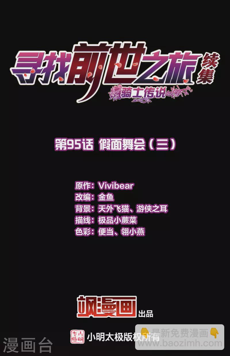 🍚寻找前世之旅 第2季第95话 假面舞会3 第2页