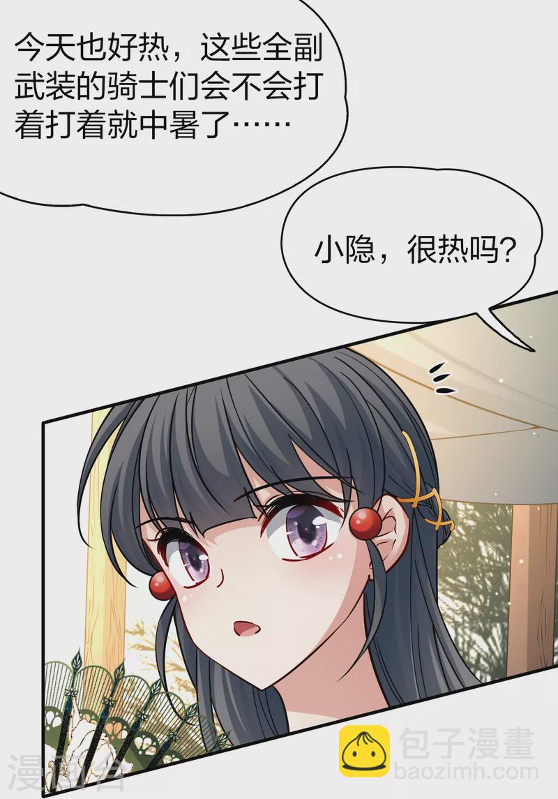 🍚寻找前世之旅 第2季第95话 假面舞会3 第27页