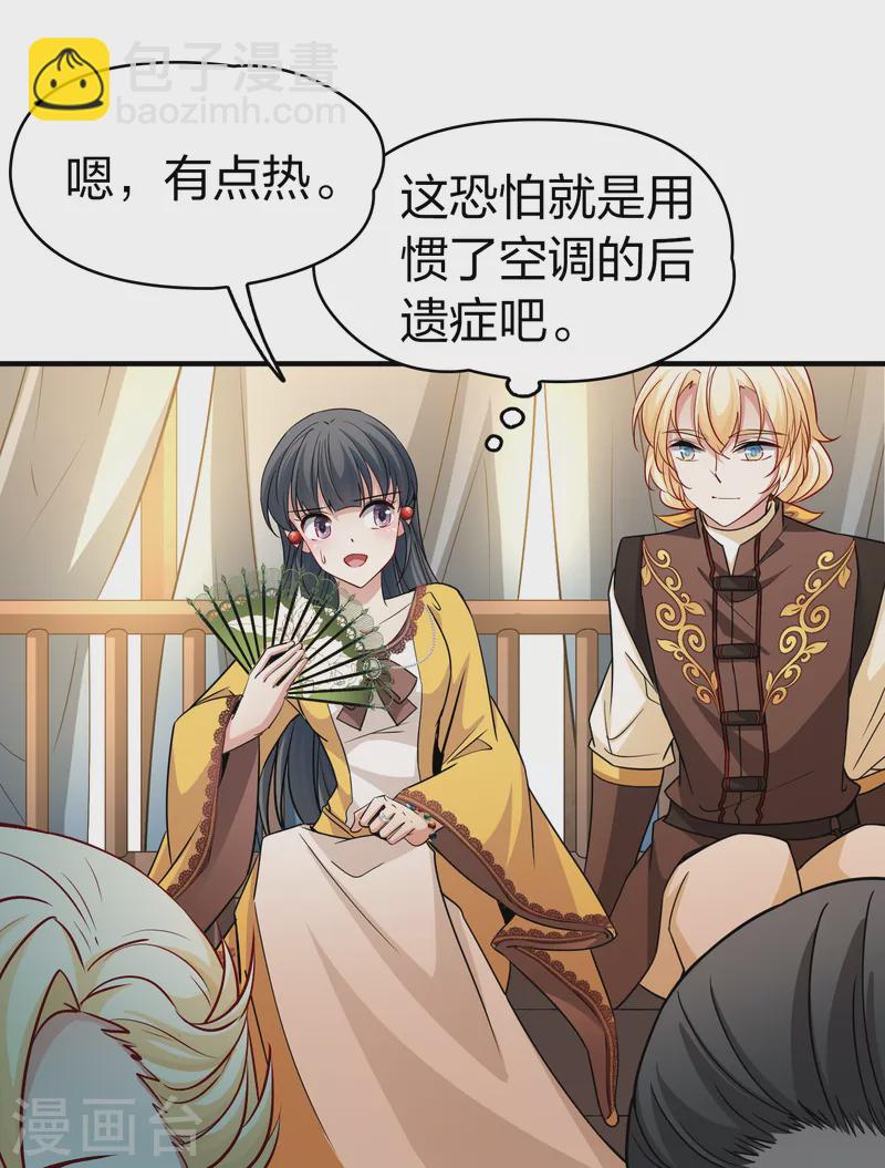 🍚寻找前世之旅 第2季第95话 假面舞会3 第28页