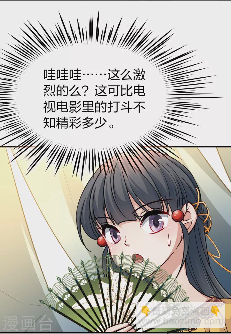🍚寻找前世之旅 第2季第95话 假面舞会3 第37页