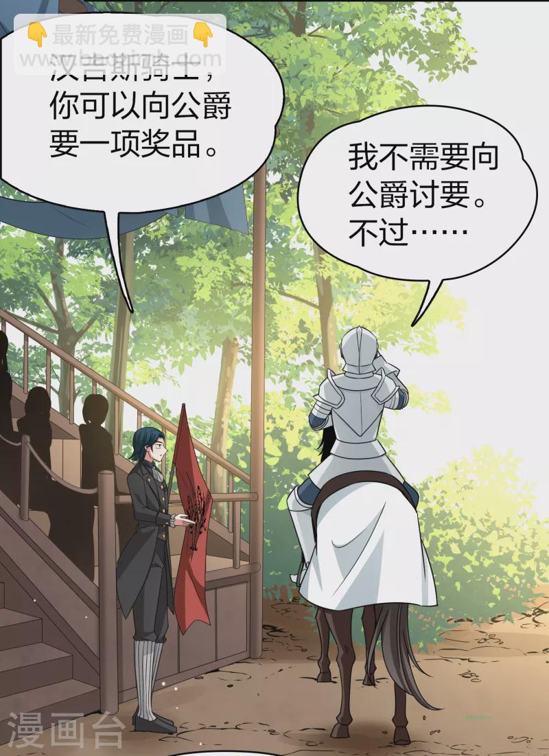 🍚寻找前世之旅 第2季第95话 假面舞会3 第39页