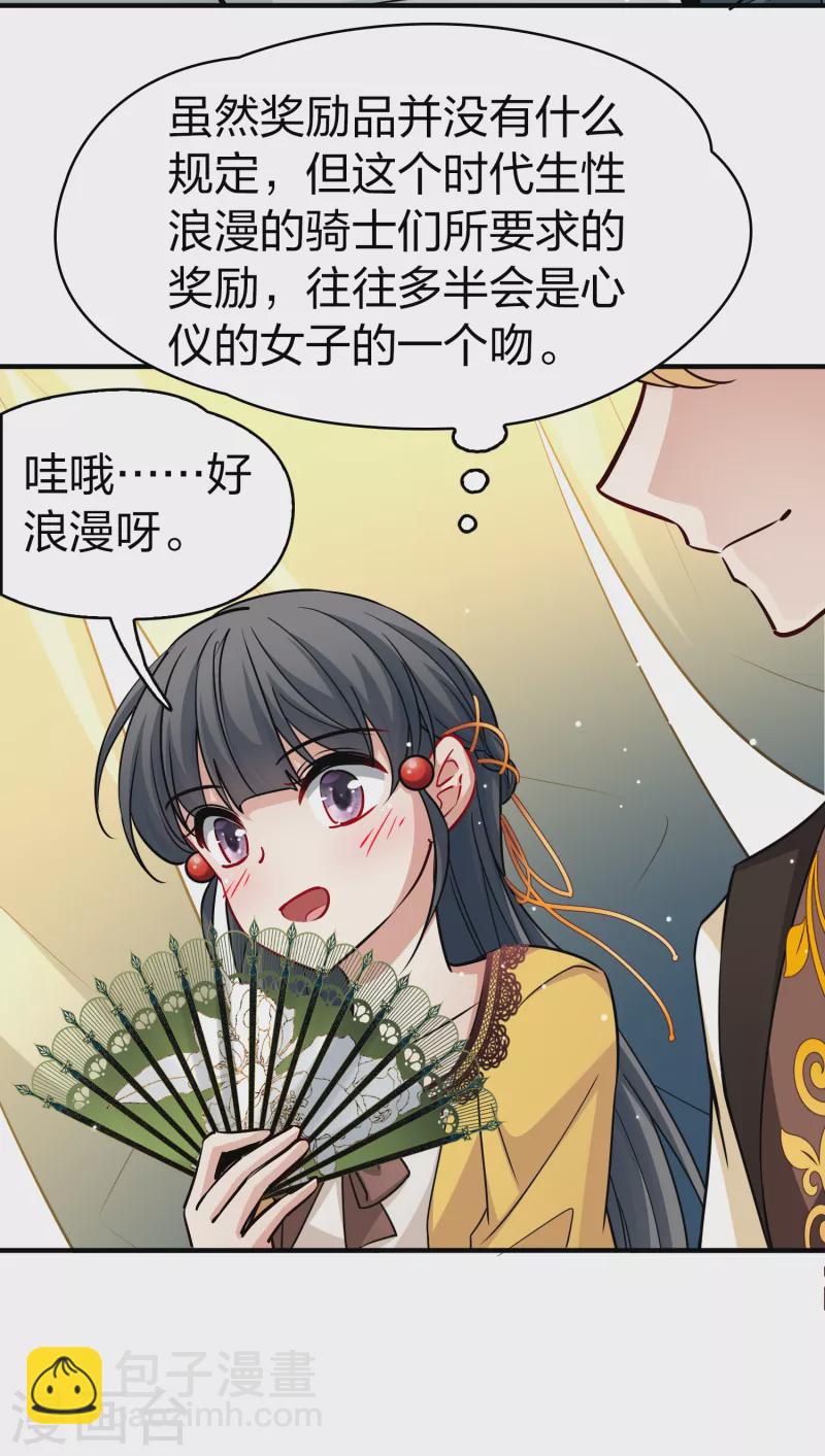 🍚寻找前世之旅 第2季第95话 假面舞会3 第43页