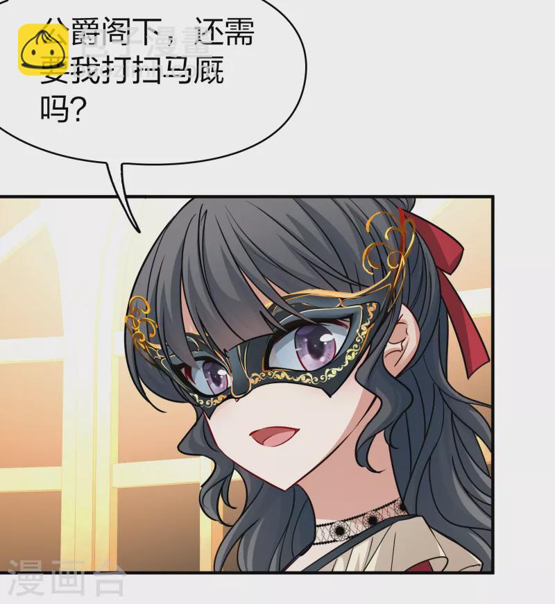 🍚寻找前世之旅 第2季第95话 假面舞会3 第6页