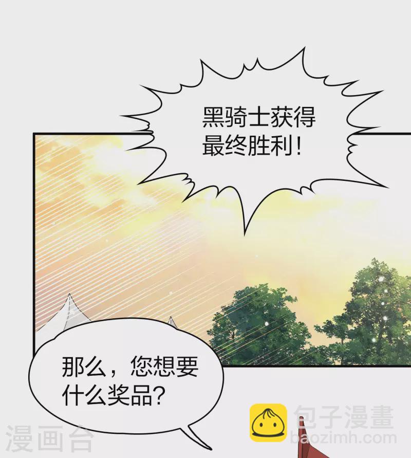 🍚寻找前世之旅 第2季第97话 假面舞会5 第15页