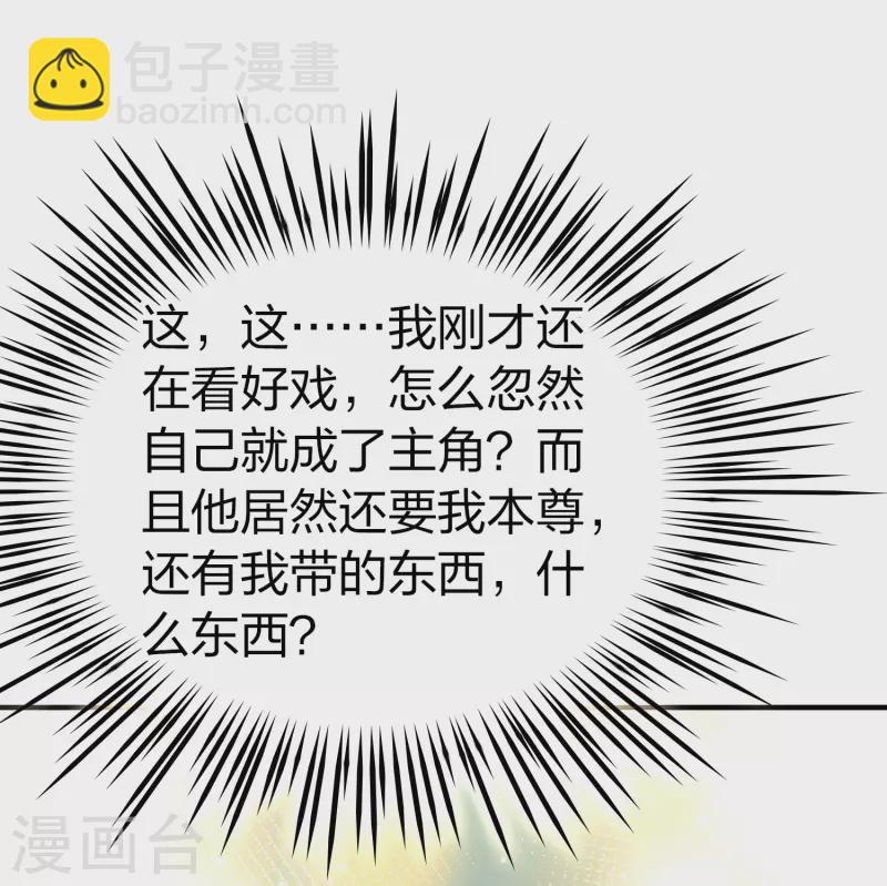 🍚寻找前世之旅 第2季第97话 假面舞会5 第21页