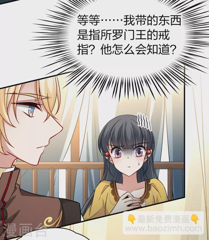 🍚寻找前世之旅 第2季第97话 假面舞会5 第23页