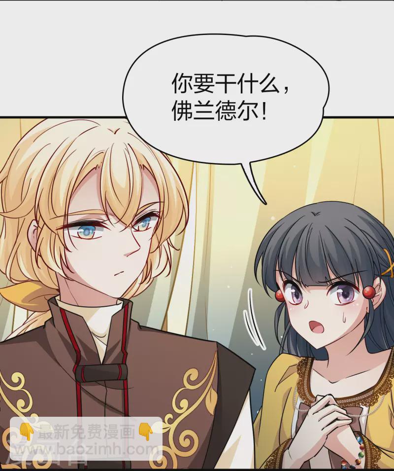 🍚寻找前世之旅 第2季第97话 假面舞会5 第26页