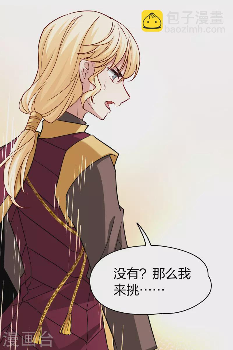 🍚寻找前世之旅 第2季第97话 假面舞会5 第6页