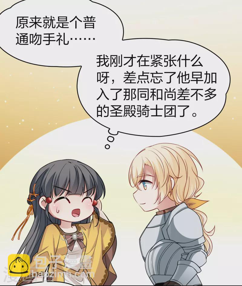🍚寻找前世之旅 第2季第99话 假面舞会7 第11页