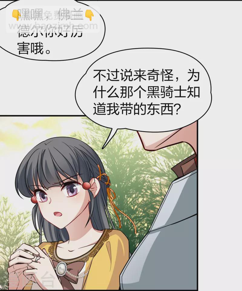 🍚寻找前世之旅 第2季第99话 假面舞会7 第12页