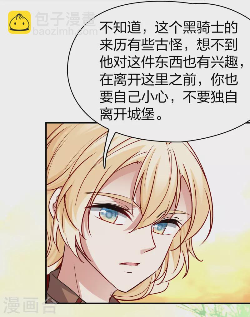 🍚寻找前世之旅 第2季第99话 假面舞会7 第13页