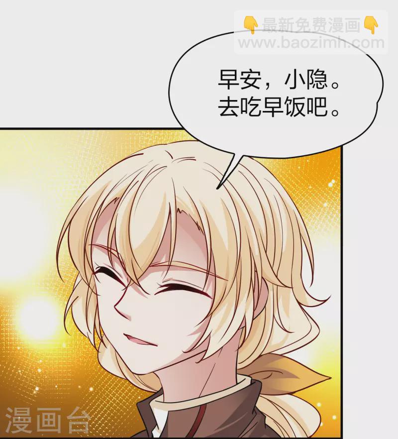 🍚寻找前世之旅 第2季第99话 假面舞会7 第20页