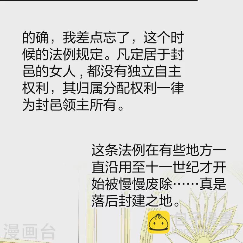 🍚寻找前世之旅 第2季第99话 假面舞会7 第31页