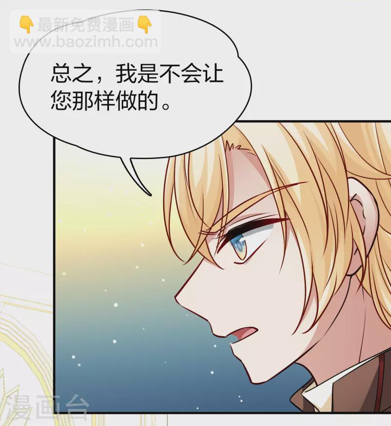 🍚寻找前世之旅 第2季第99话 假面舞会7 第38页