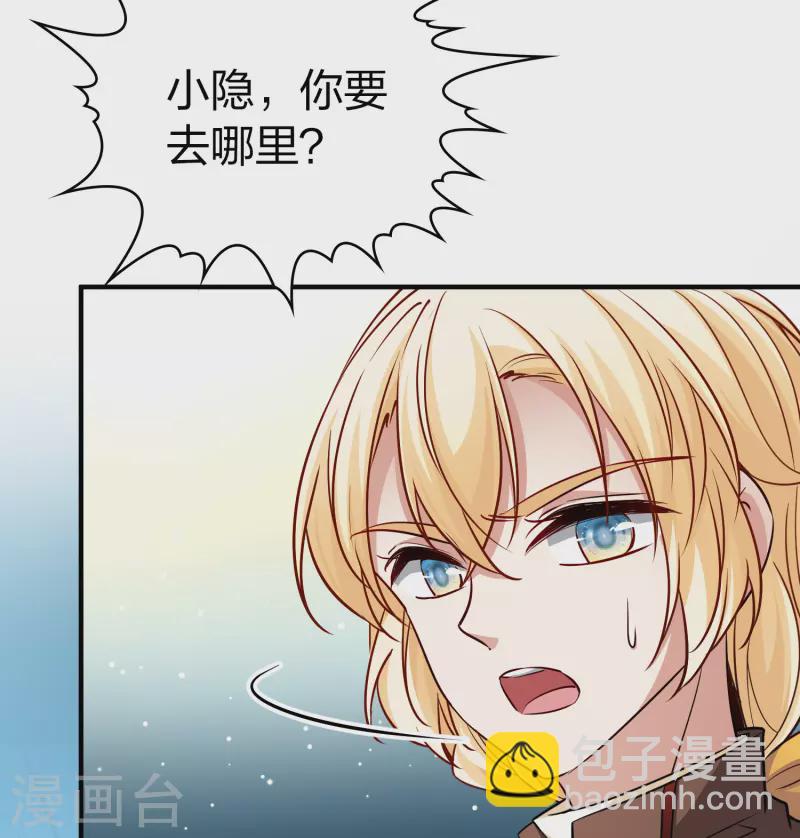 🍚寻找前世之旅 第2季第99话 假面舞会7 第41页